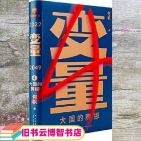 变量4：大国的腾挪（熬过去，就是海阔天空！看智慧的中国人如何腾挪自如、走出困境）