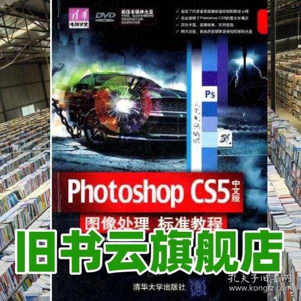 Photoshop CS5中文版图像处理标准教程