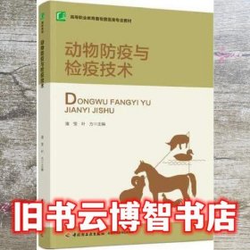 动物防疫与检疫技术（）