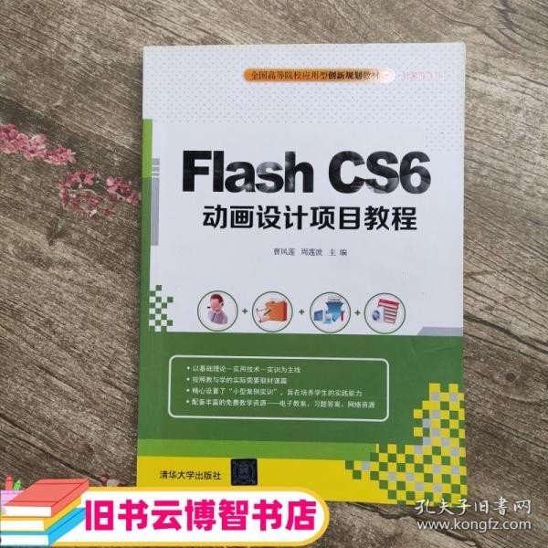 Flash CS6动画设计项目教程