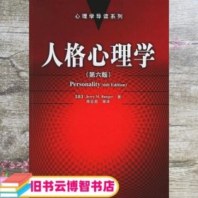 人格心理学：万千心理