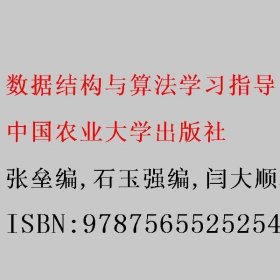 数据结构与算法学习指导