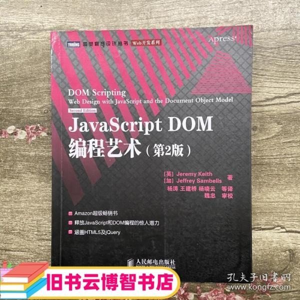 JavaScript DOM编程艺术 （第2版）