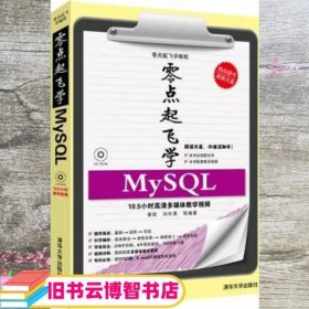 零点起飞学MySQL