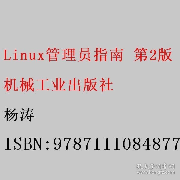 Linux管理员指南（第2版）1CD