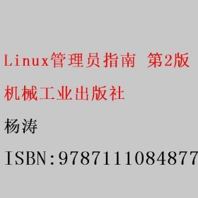 Linux管理员指南 第2版 1CD 杨涛 机械工业出版社 9787111084877