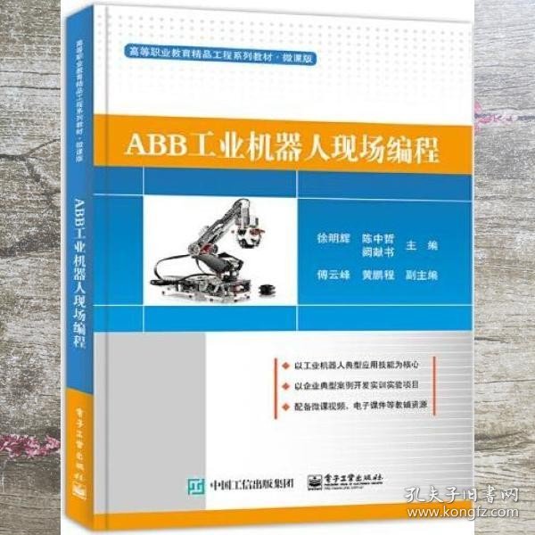 ABB工业机器人现场编程