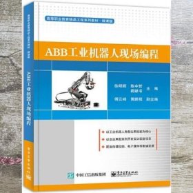 ABB工业机器人现场编程