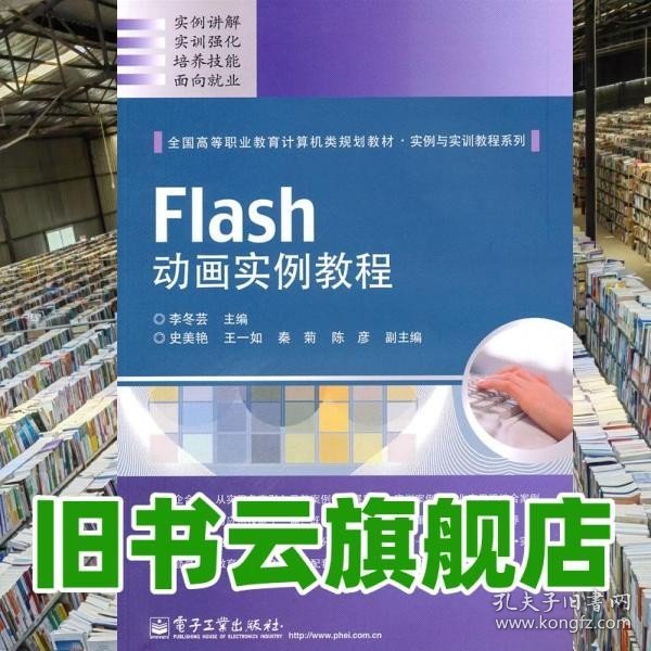 Flash动画实例教程