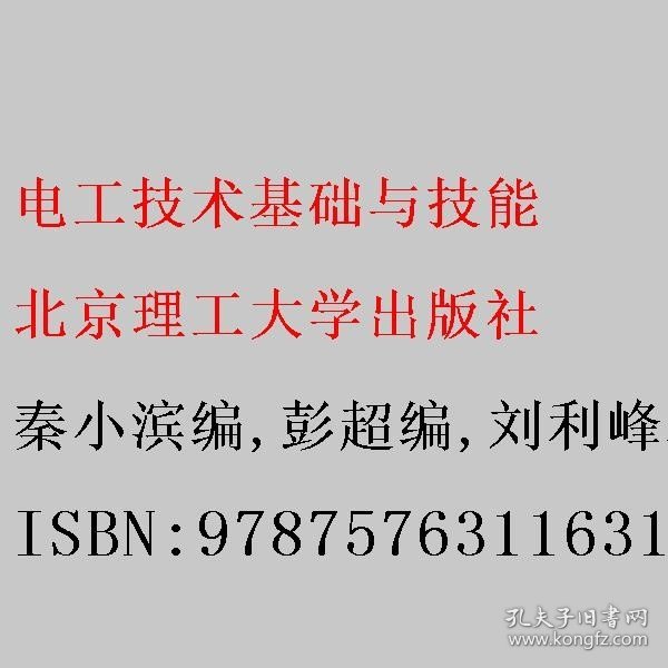 电工技术基础与技能(中等职业教育课程创新精品系列教材)