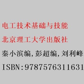 电工技术基础与技能(中等职业教育课程创新精品系列教材)