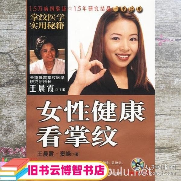 女性健康看掌纹：铜版纸彩印