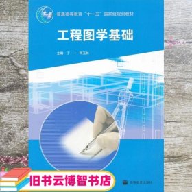 工程图学基础