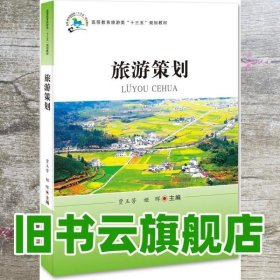 旅游策划 贾玉芳 郑州出版社 9787564564148