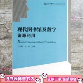 中国书籍文库：现代图书馆及数字资源利用