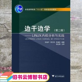 边干边学：Linux内核指导