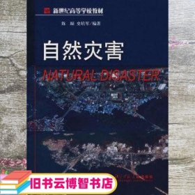 自然灾害：自然灾害,Natural Disaster