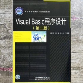 Visual Basic程序设计