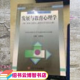 发展与教育心理学