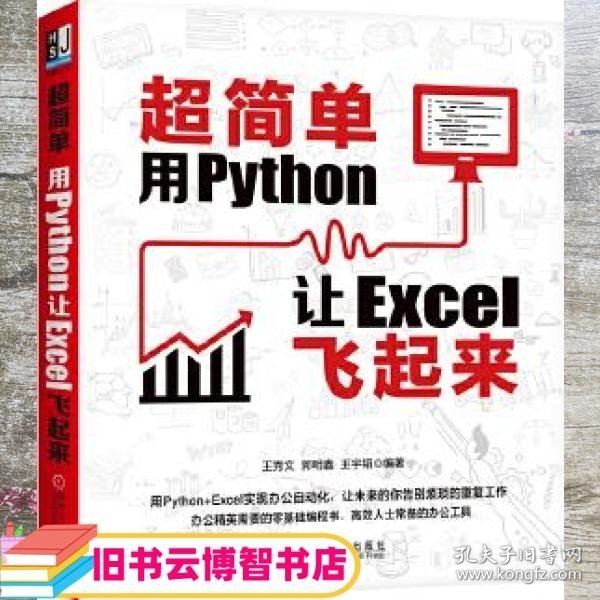 超简单：用Python让Excel飞起来