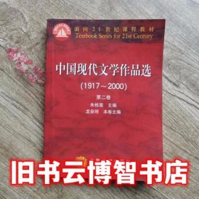 中国现代文学作品选