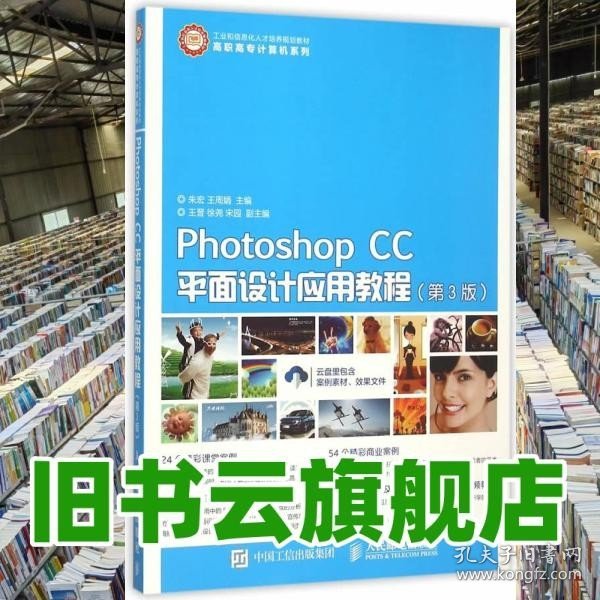 Photoshop CC平面设计应用教程（第3版）