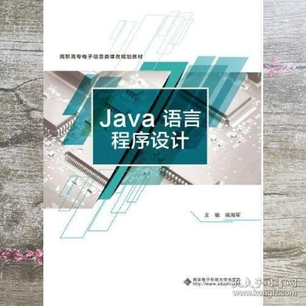 Java语言程序设计