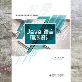 Java语言程序设计