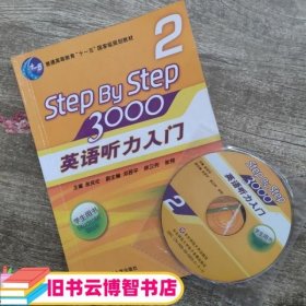 英语听力入门3000