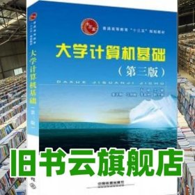 大学计算机基础 肖明 中国铁道出版社 9787113218256