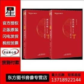 司法考试2021 柏杜法考 柏浪涛 刑法精华·刷题卷