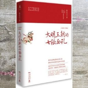 大明王朝的七张面孔