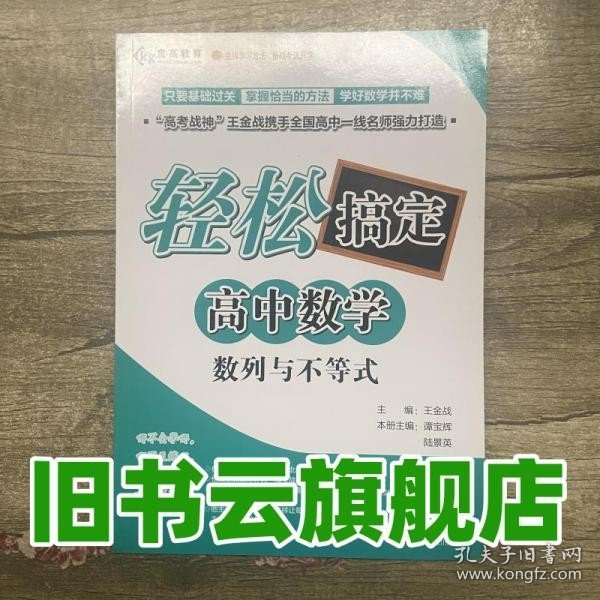 数列与不等式/轻松搞定高中数学