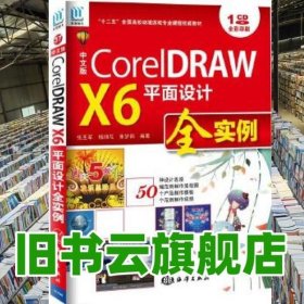 CorelDRAW X6平面设计全实例（中文版）