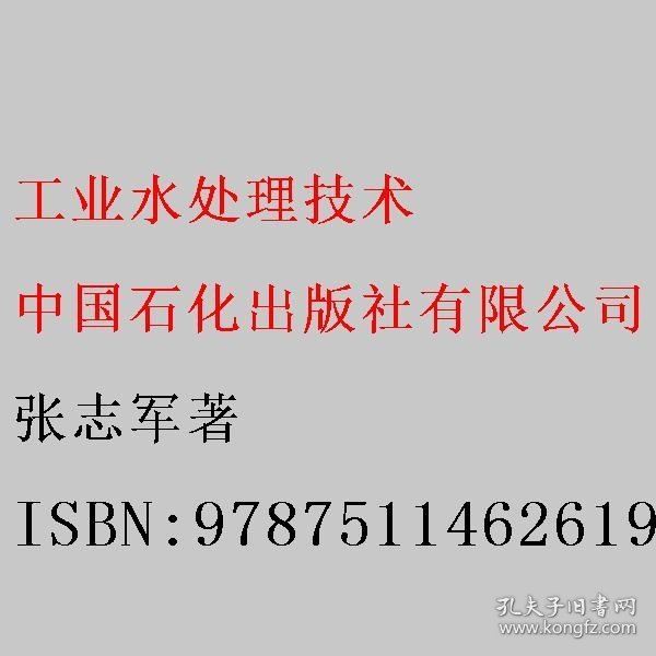 工业水处理技术