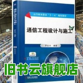 通信工程设计与施工