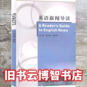 英语新闻导读