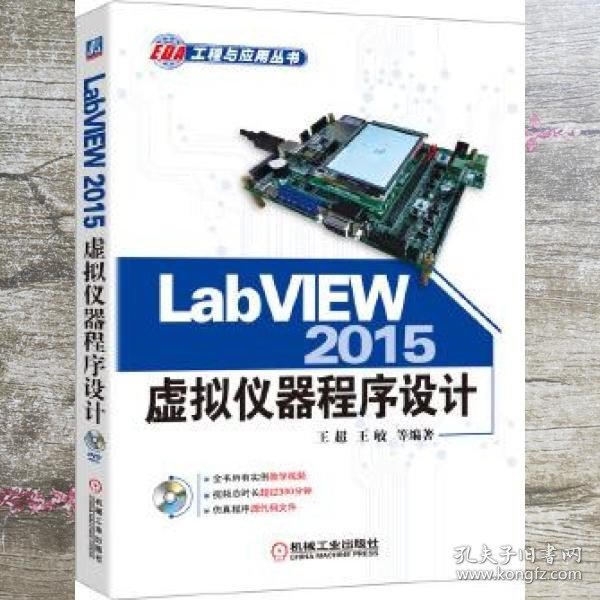 LabVIEW 2015虚拟仪器程序设计