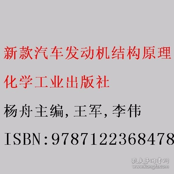 新款汽车发动机结构原理、拆装与维修