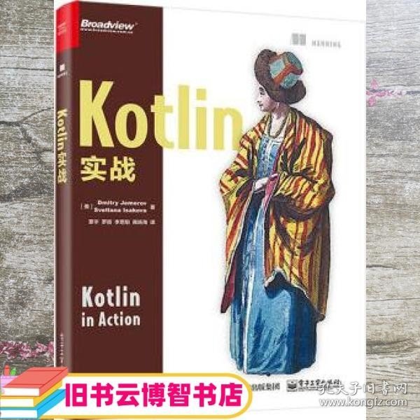 Kotlin实战