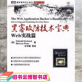 黑客攻防技术宝典：Web实战篇