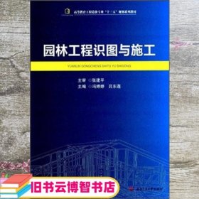 园林工程识图与施工