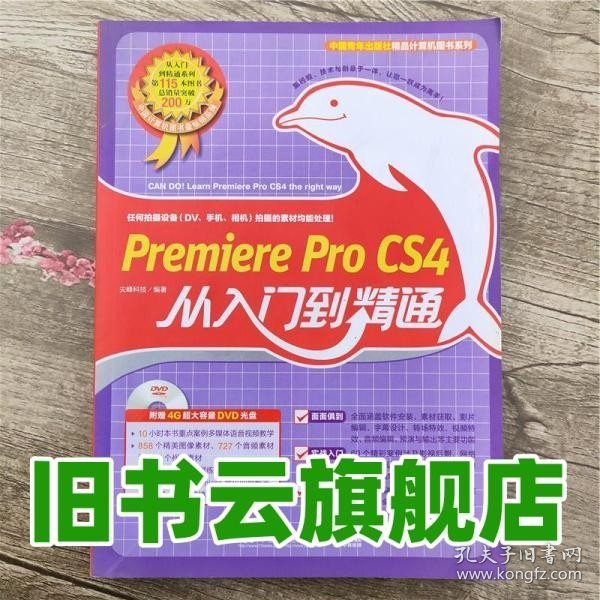 Premiere pro cs4从入门到精通