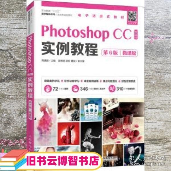 PhotoshopCC2019实例教程（第6版）（微课版）