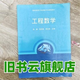 工程数学