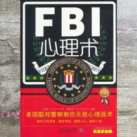 FBI心理术 鲁芳 中国法制出版社 9787509353653