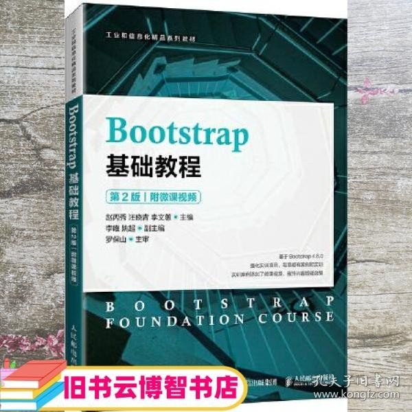 Bootstrap基础教程