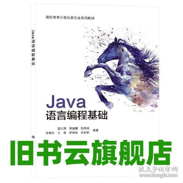 Java语言编程基础