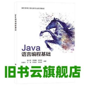 Java语言编程基础