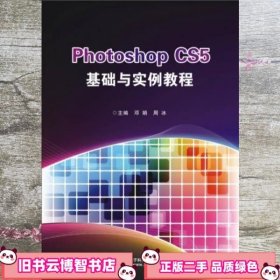 Photoshop CS5基础与实例教程